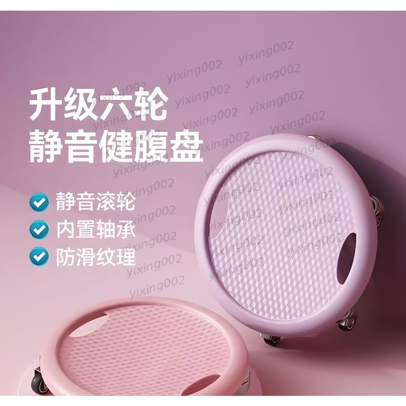 Gliding Disc Slider - Шестиколесный ролик для пресса, бесшумный универсальный